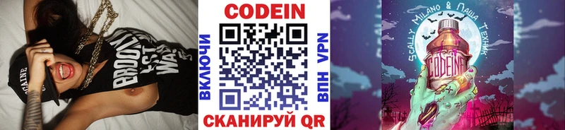 Codein Purple Drank  KRAKEN зеркало  Володарск  наркотики 